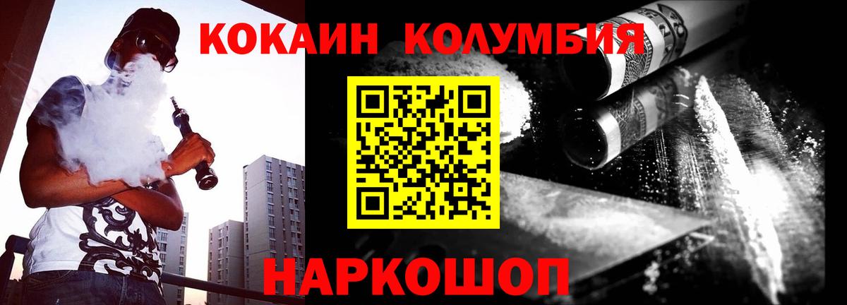 Кокаин Колумбийский  Вход с VPN  Богородицк 