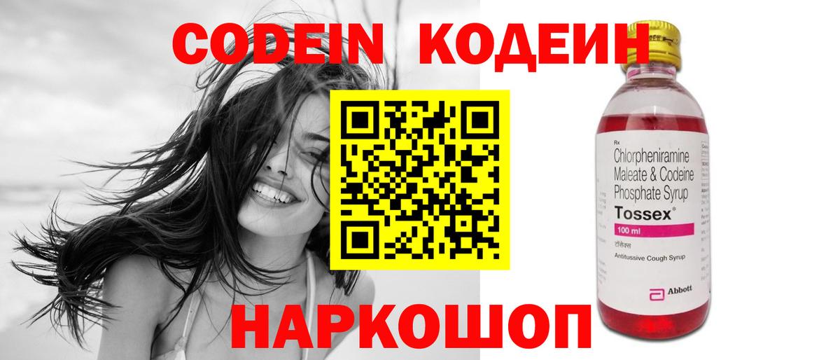 Кодеин напиток Lean (лин)  Кодеин напиток Lean (лин)  Богородицк  Вход с VPN 