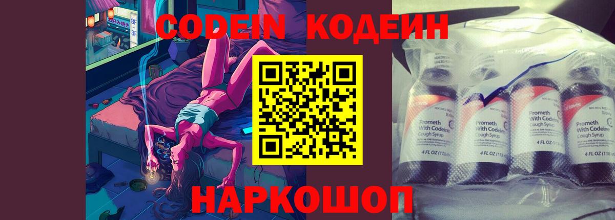 Кодеиновый сироп Lean напиток Lean (лин) Богородицк
