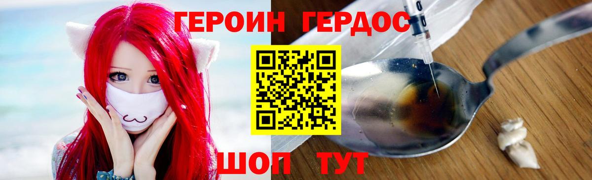 ГЕРОИН белый Богородицк