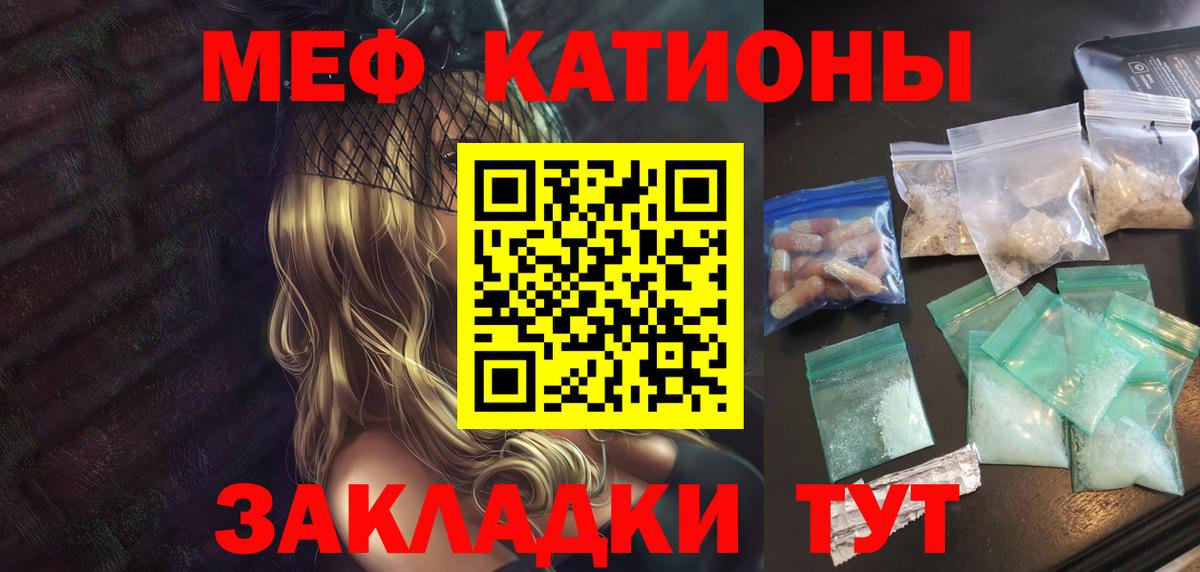 МЯУ-МЯУ кристаллы  Вход с VPN  МЕФ  МЕФ мука  Богородицк 
