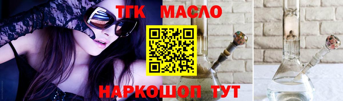 Дистиллят ТГК THC oil  ТГК жижа  Вход с VPN  Богородицк 